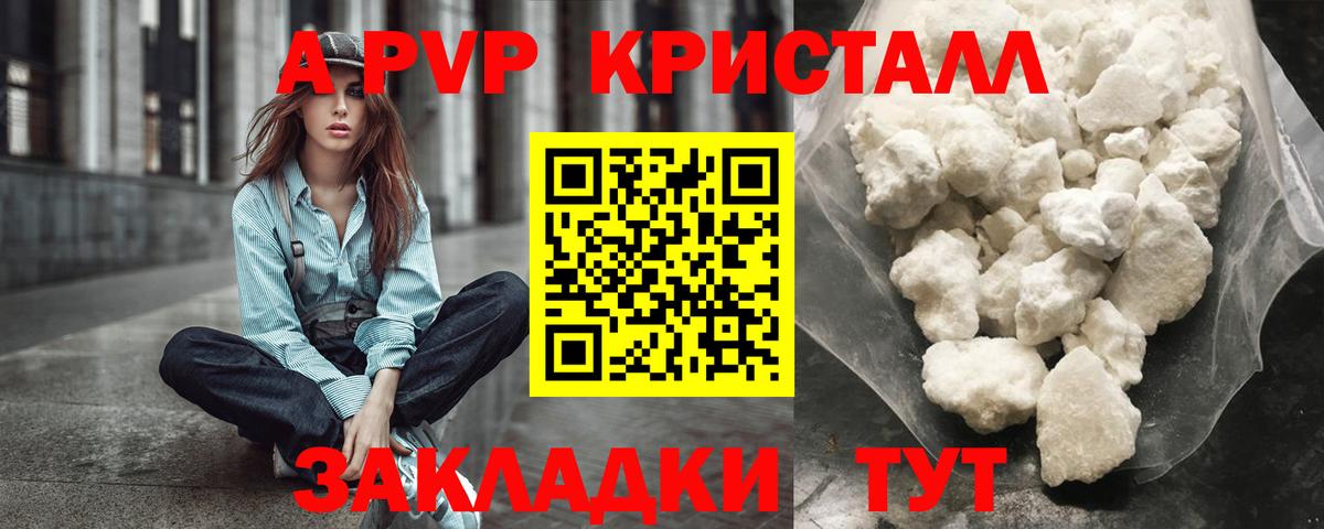 А ПВП СК КРИС  Alpha PVP крисы CK  Добрянка  Альфа ПВП кристаллы  А ПВП  Вход с VPN 