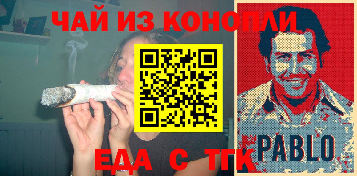 Еда ТГК конопля  Вход с VPN  Добрянка 