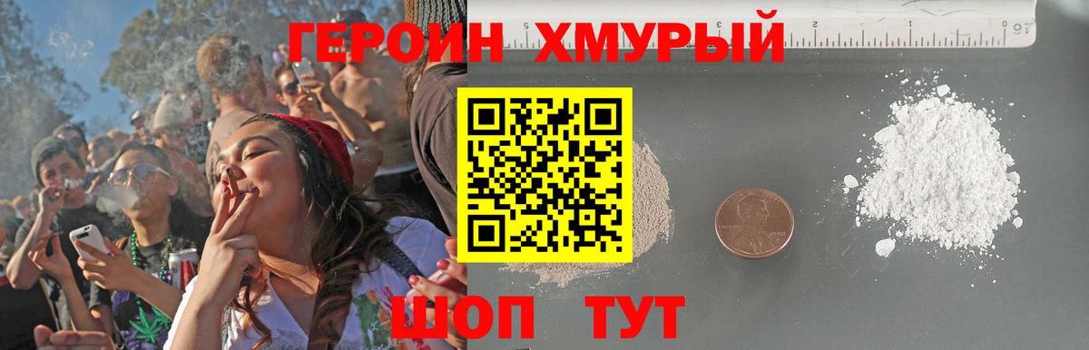 ГЕРОИН герыч Добрянка