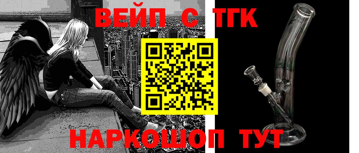 Добрянка  ТГК вейп с тгк  Дистиллят ТГК жижа  Вход с VPN 